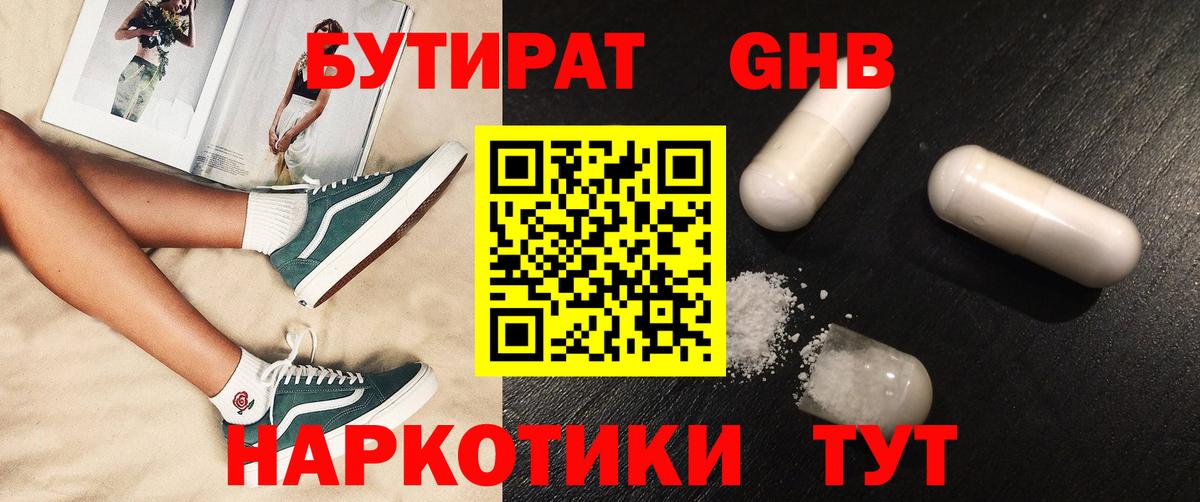 Бутират Butirat  Вход с VPN  Назарово 