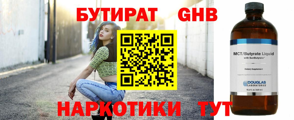 Бутират BDO Назарово