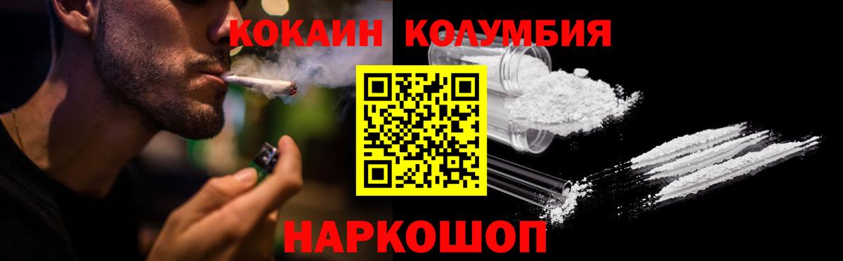 Кокаин Эквадор  COCAIN  Назарово  Вход с VPN 