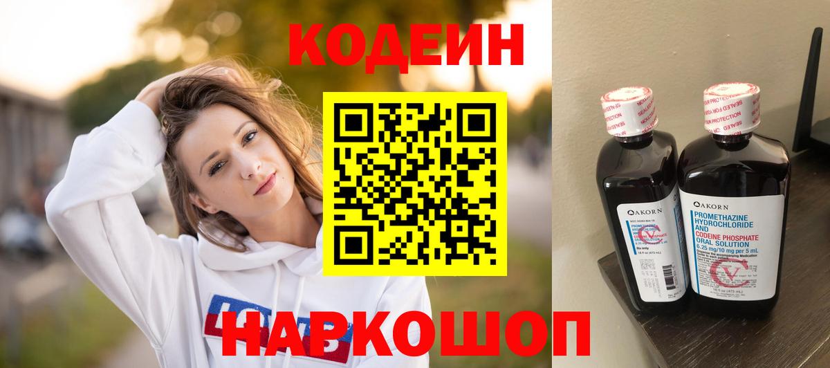 Назарово  Codein напиток Lean (лин)  Кодеин напиток Lean (лин)  Вход с VPN 