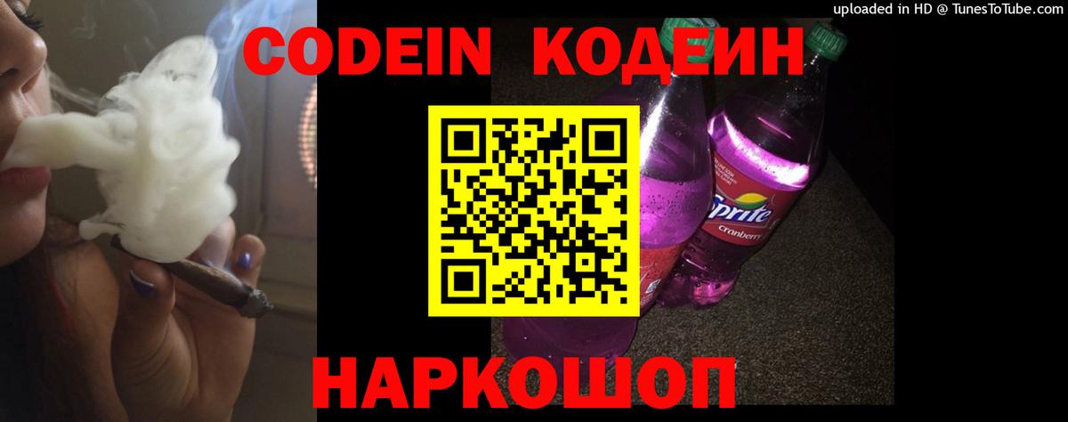 Кодеиновый сироп Lean Purple Drank Назарово