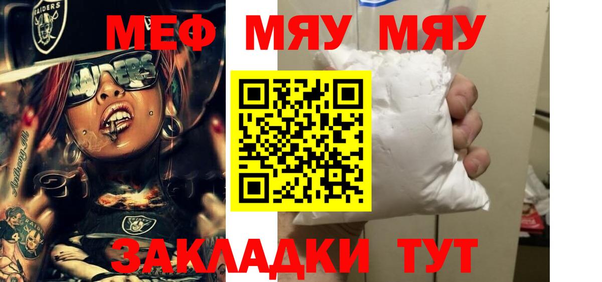 Назарово  МЕФ мяу мяу  МЯУ-МЯУ  Меф кристаллы  Вход с VPN 