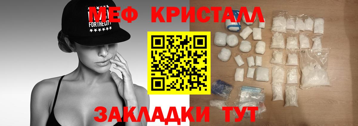 МЕФ кристаллы Назарово